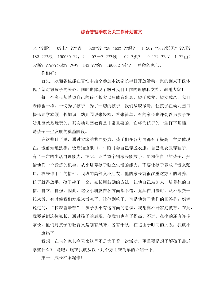 综合管理季度公关工作计划范文 _第1页