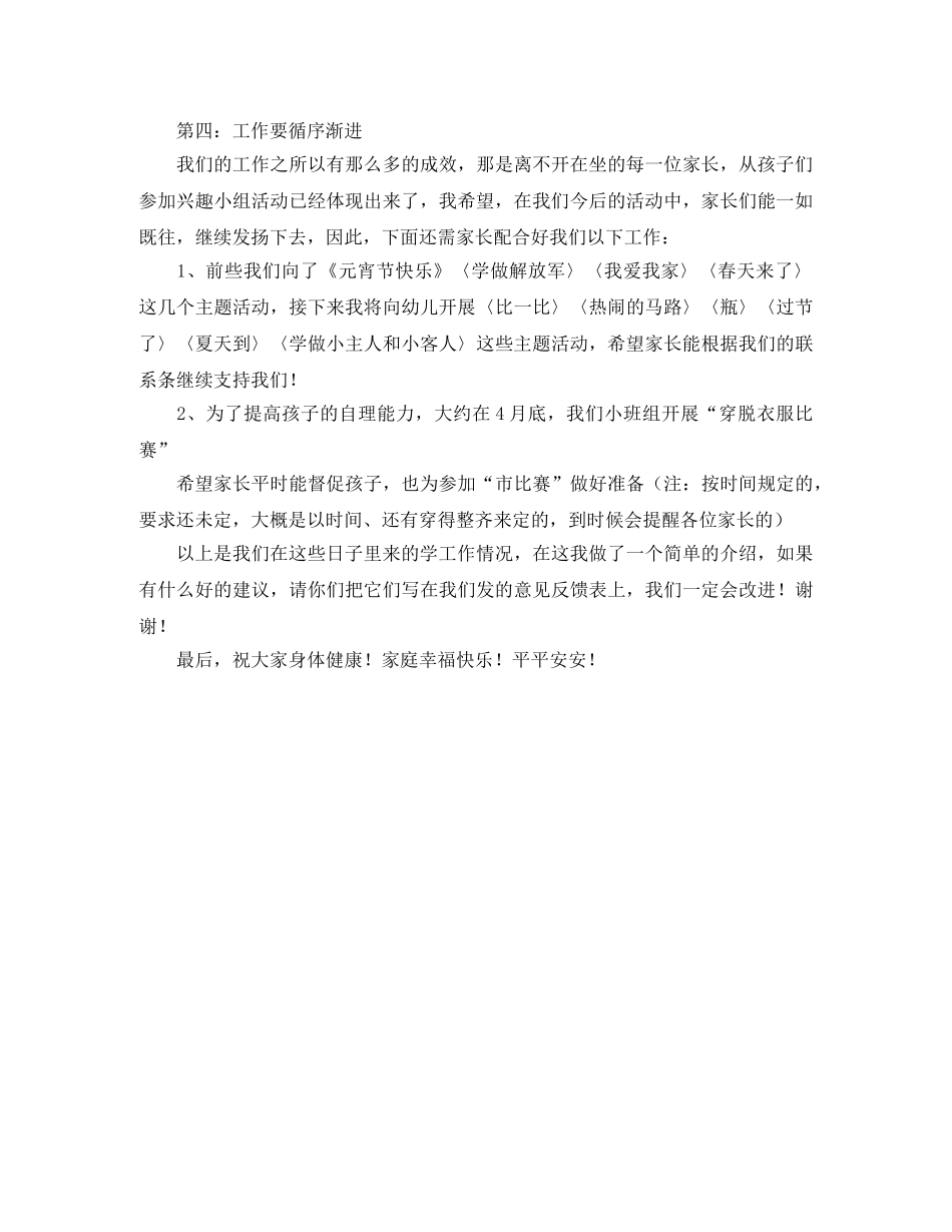 综合管理季度公关工作计划范文 _第3页