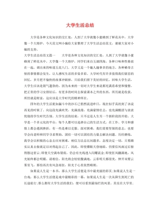 大学生活总结 