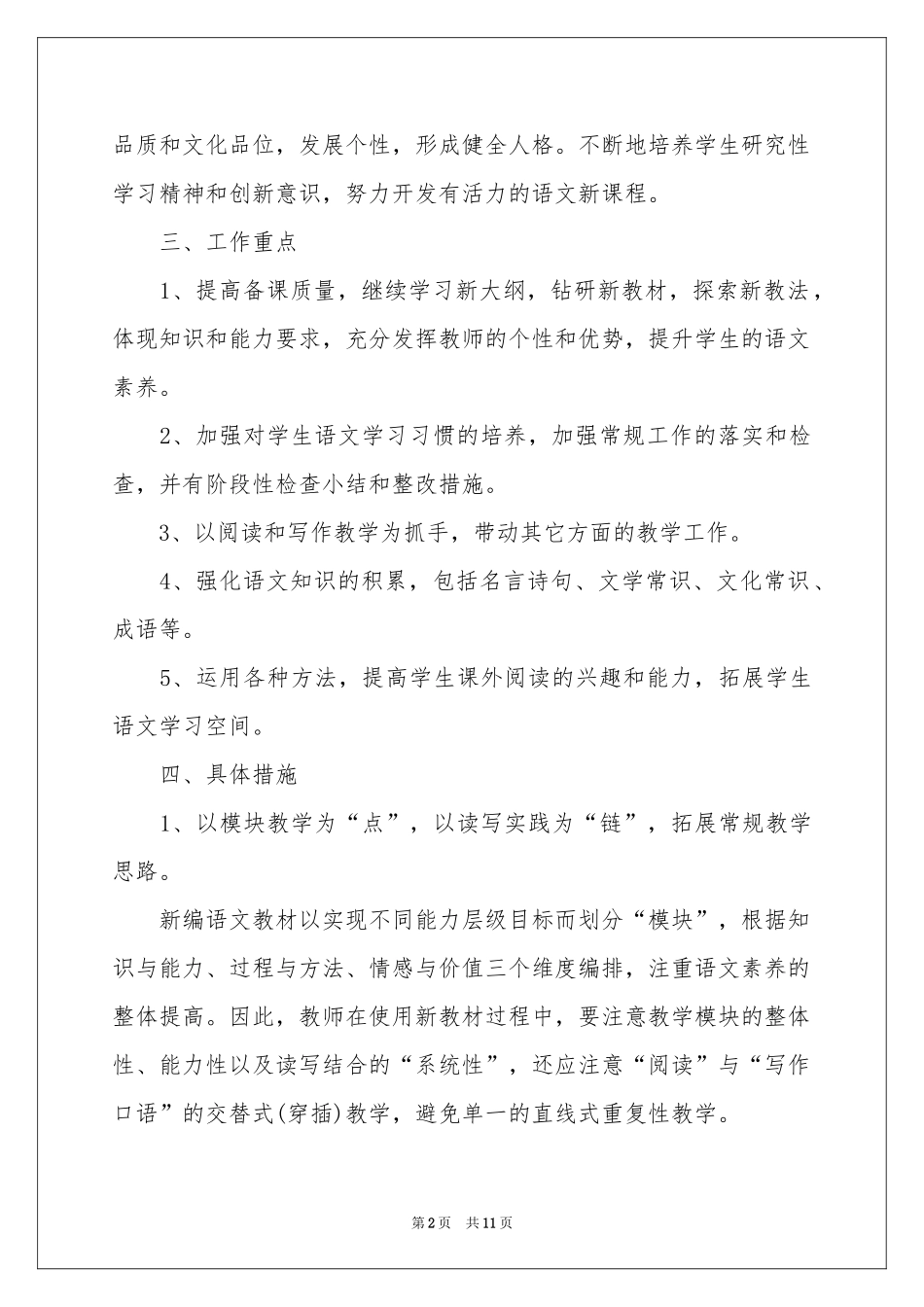 高一语文教学参考计划（精选3篇）_第2页