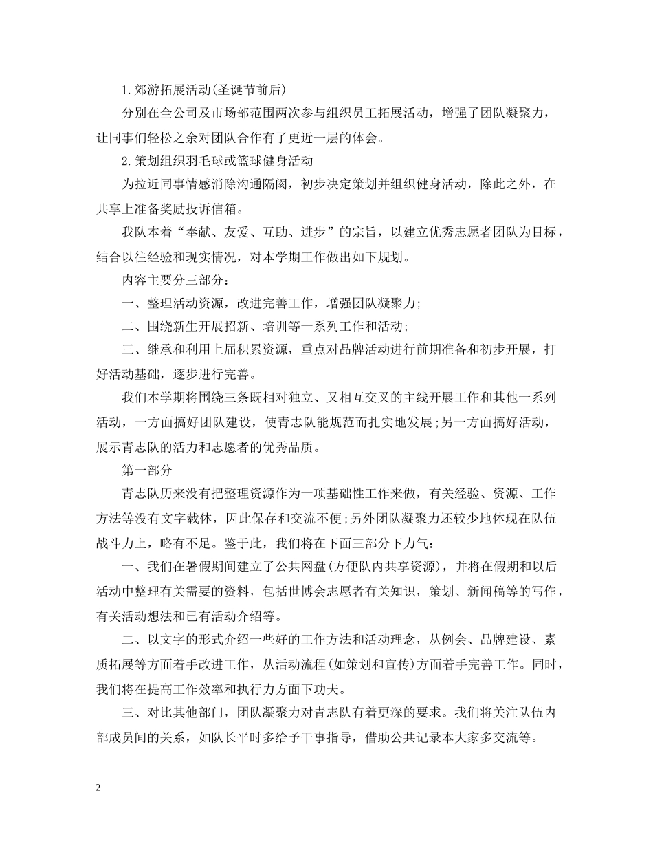 综合管理部2020年度工作计划 _第2页