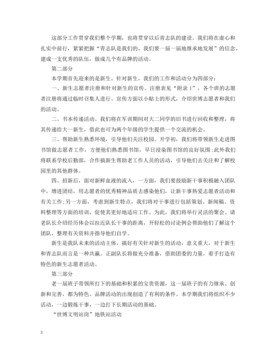 综合管理部2020年度工作计划 _第3页