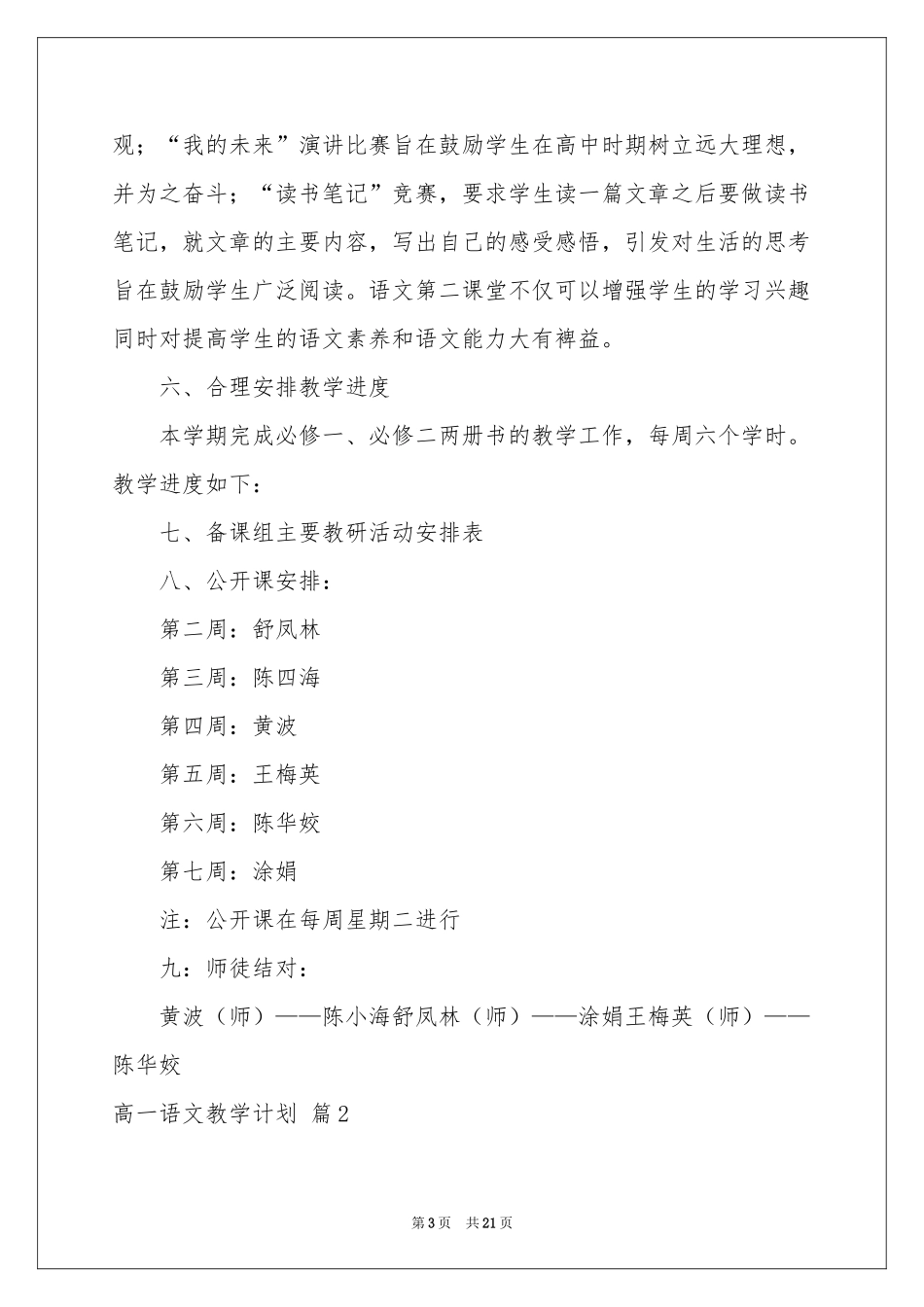 高一语文教学参考计划模板锦集六篇_第3页