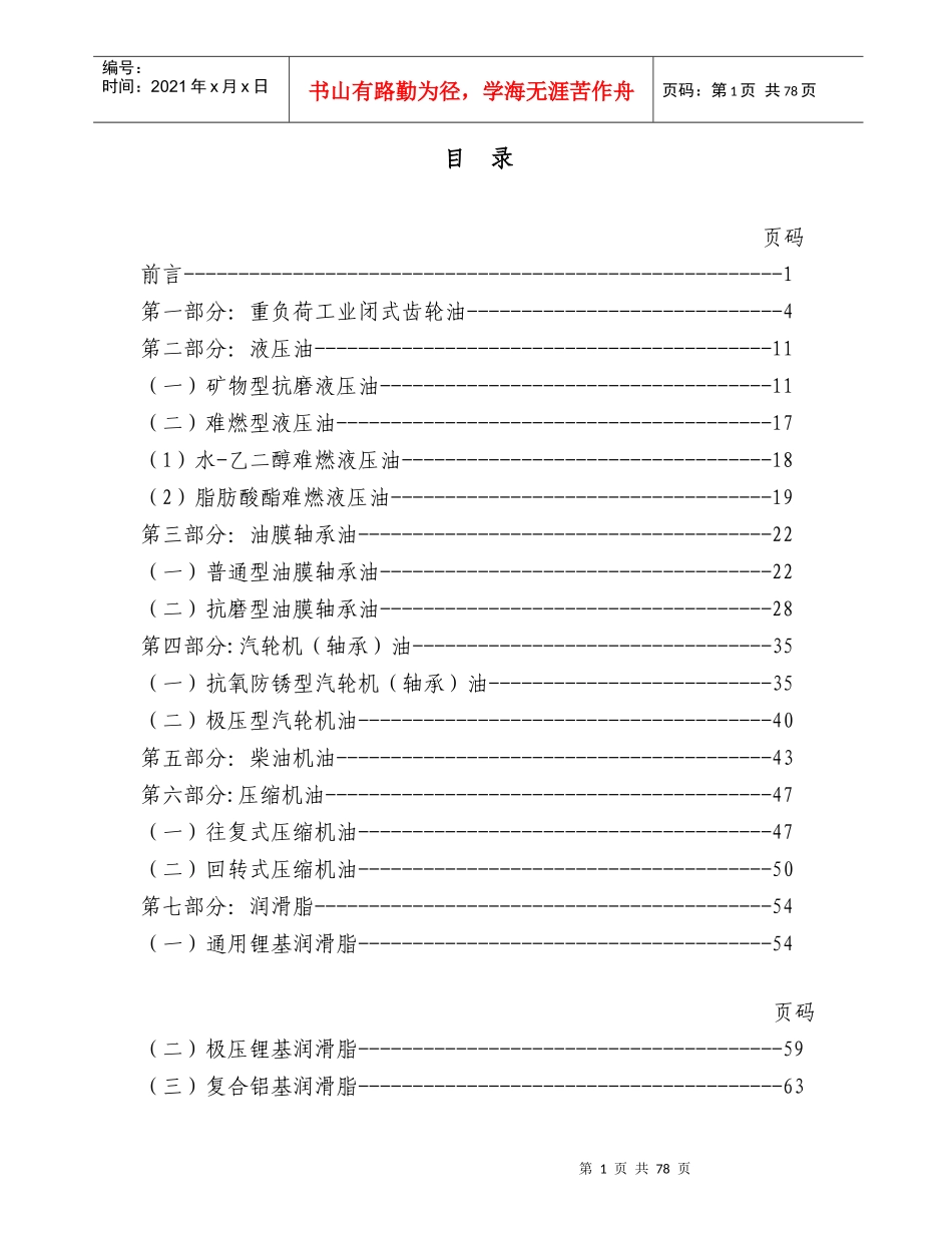 通用机械维修技术标准--设备油脂篇_第2页