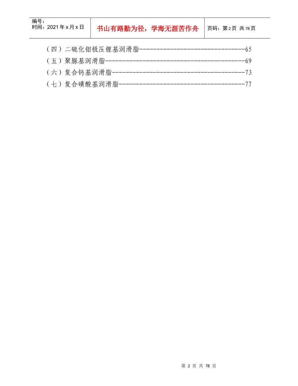 通用机械维修技术标准--设备油脂篇_第3页