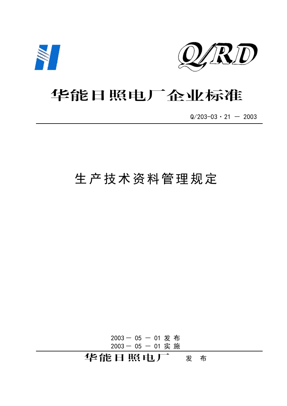 0321生产技术资料管理规定_第1页