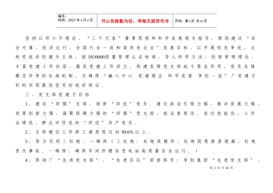 基层车间党建质量体系_第2页