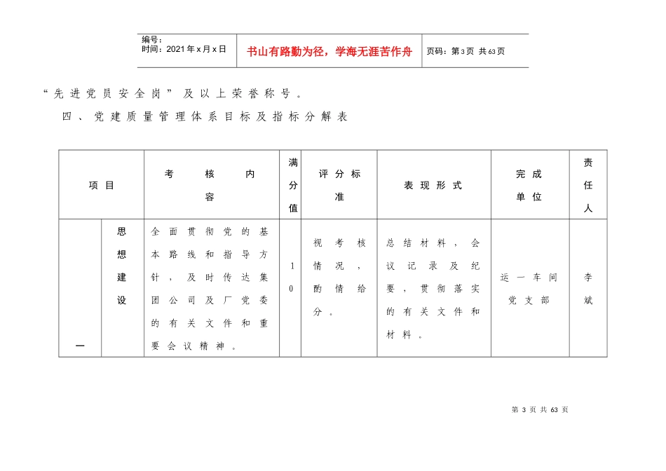 基层车间党建质量体系_第3页