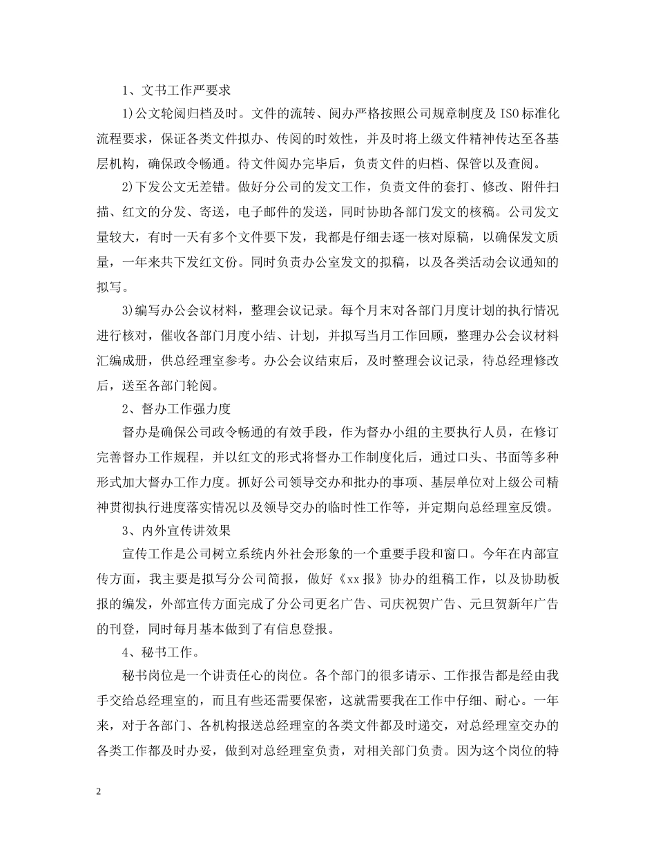综合秘书工作总结 _第2页