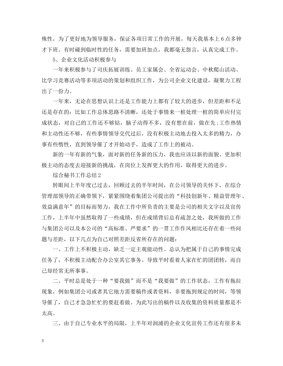 综合秘书工作总结 _第3页