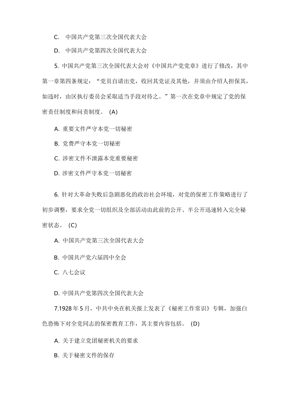 建团100周年题库_第2页