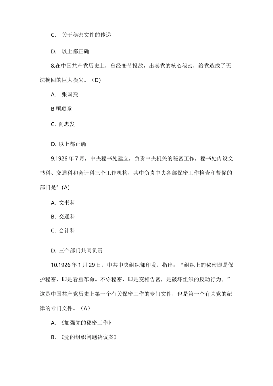 建团100周年题库_第3页