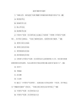 建团100周年题库