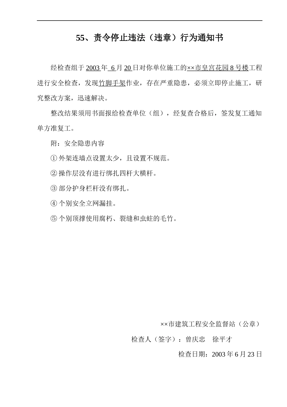 3安全内业资料整套填写示范(3)1_第3页