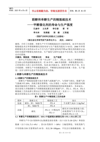 精脱硫技术与甲醇催化剂的寿命、生产强度