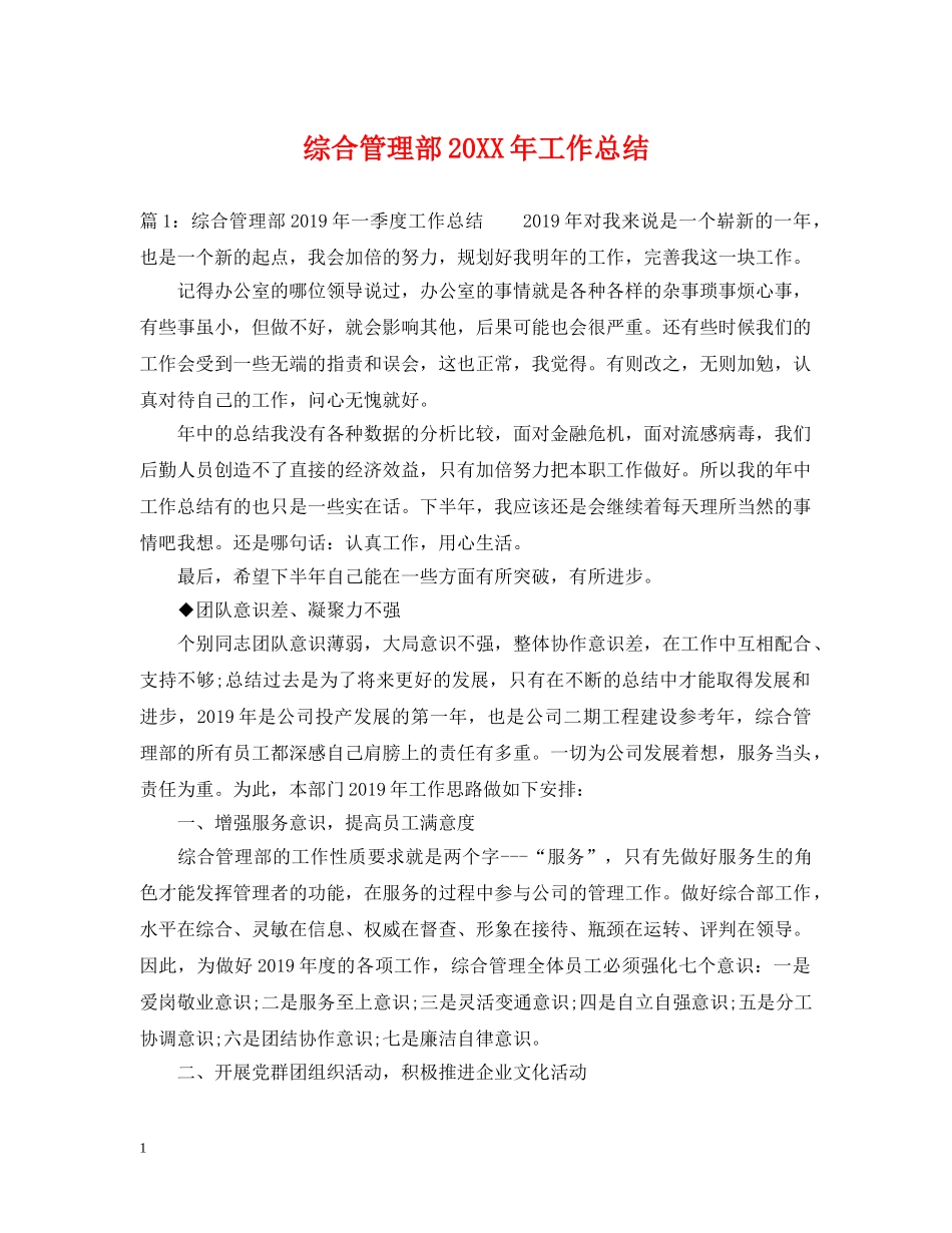 综合管理部20XX年工作总结 _第1页
