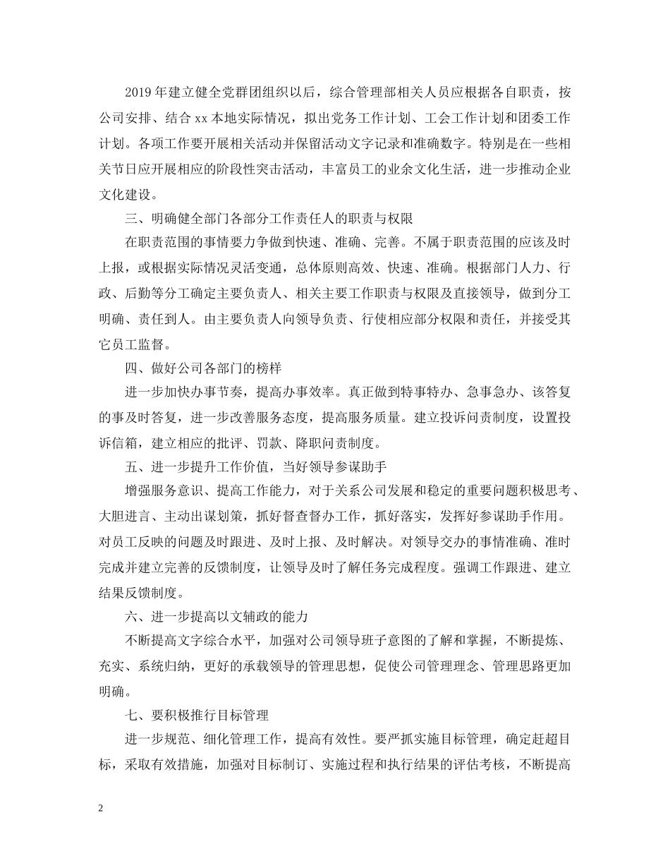 综合管理部20XX年工作总结 _第2页