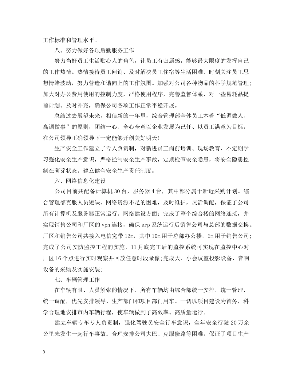 综合管理部20XX年工作总结 _第3页