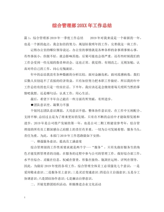 综合管理部20XX年工作总结 