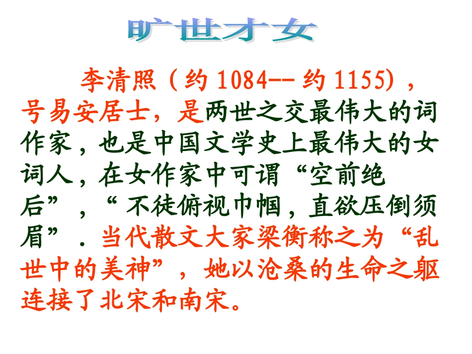 《醉花阴》微课_第3页