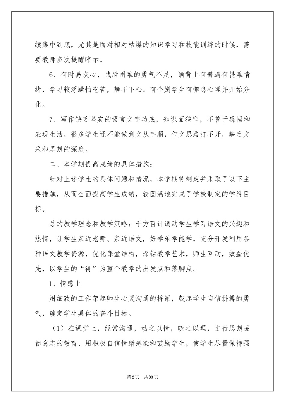 高一语文教学参考总结锦集9篇_第2页