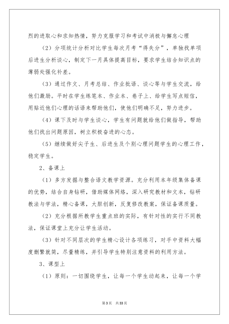高一语文教学参考总结锦集9篇_第3页