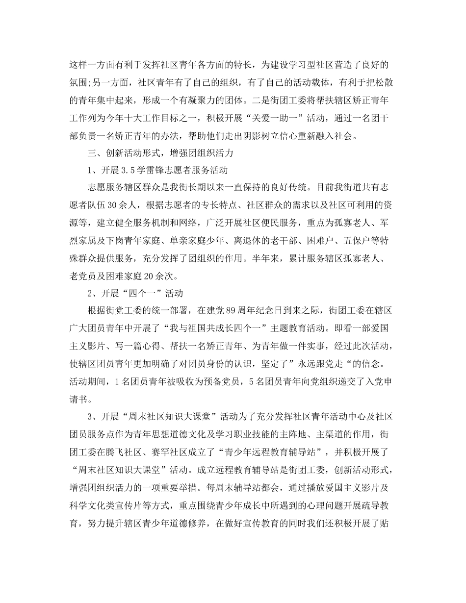 团委工作总结怎么写 _第2页