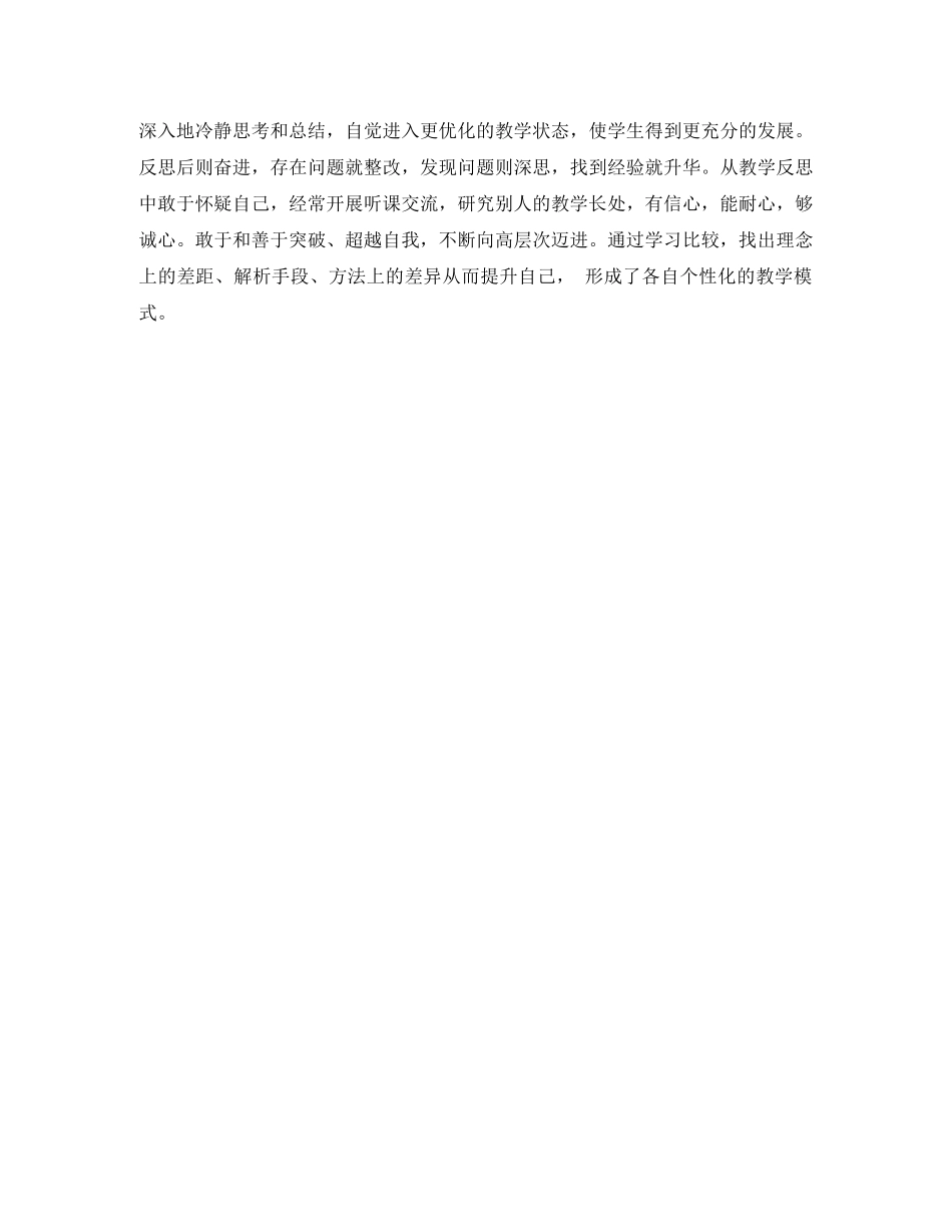 综合科组长关于2020年高考综合科经验总结 _第2页