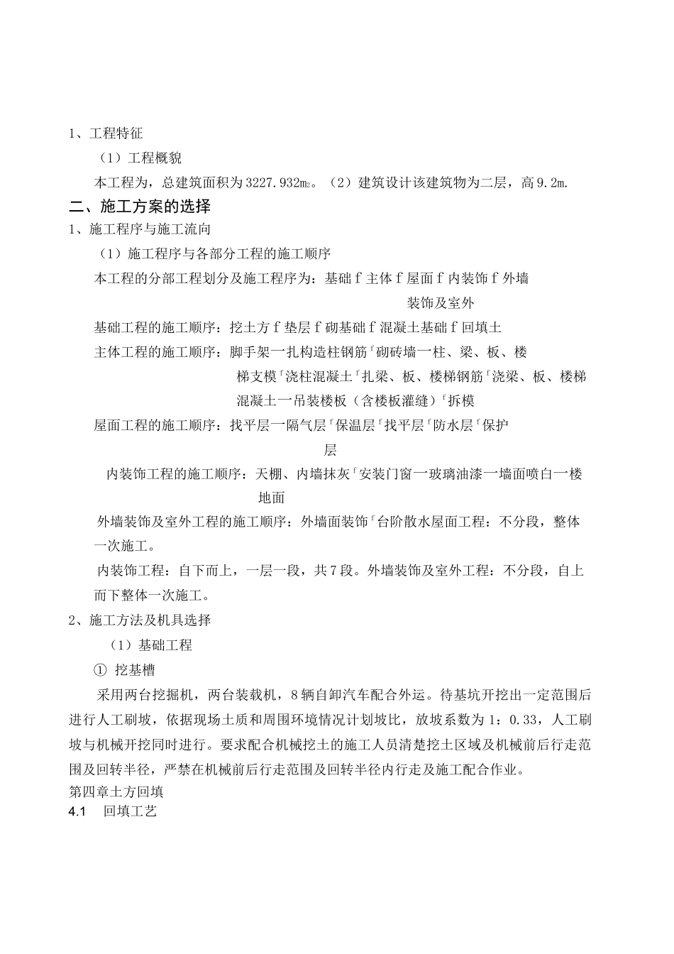 单位二层砖混结构办公楼工程施工组织设计_第1页