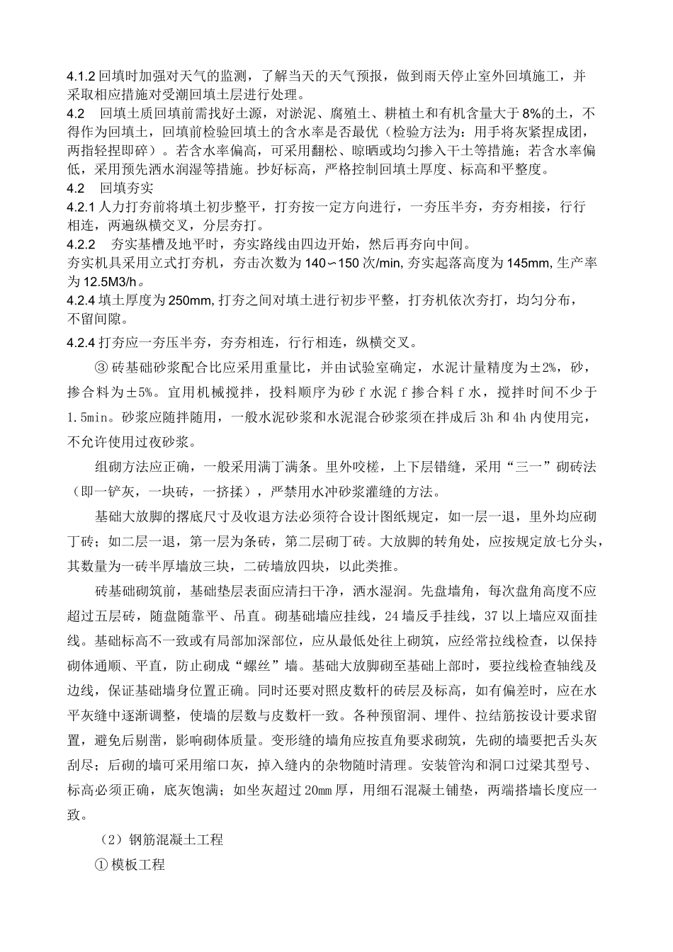 单位二层砖混结构办公楼工程施工组织设计_第2页