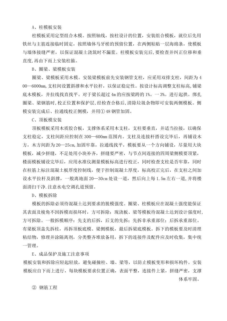 单位二层砖混结构办公楼工程施工组织设计_第3页