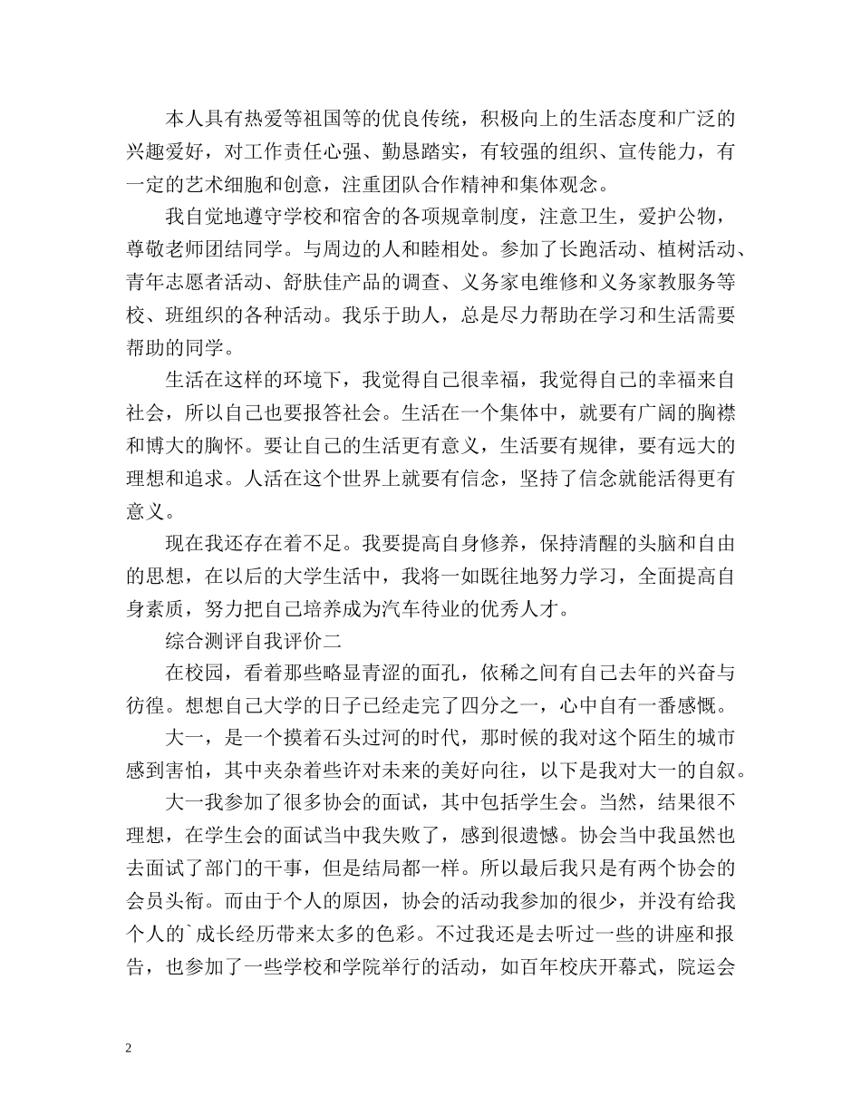 综合测评自我评价怎么写 _第2页