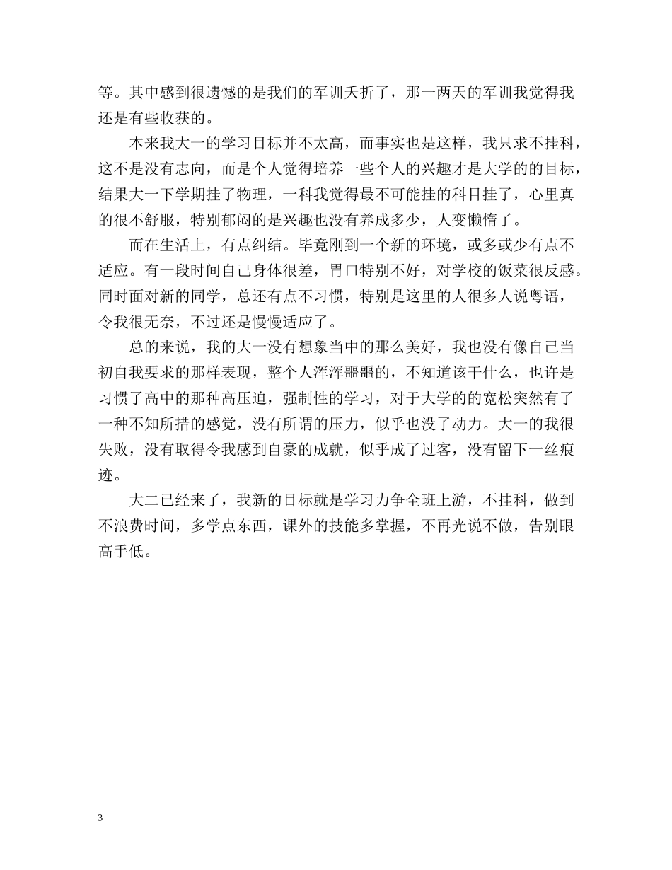 综合测评自我评价怎么写 _第3页