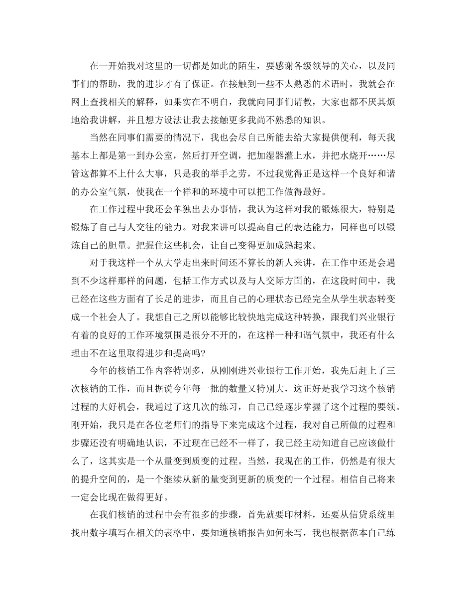 银行岗位个人试用期总结 _第2页