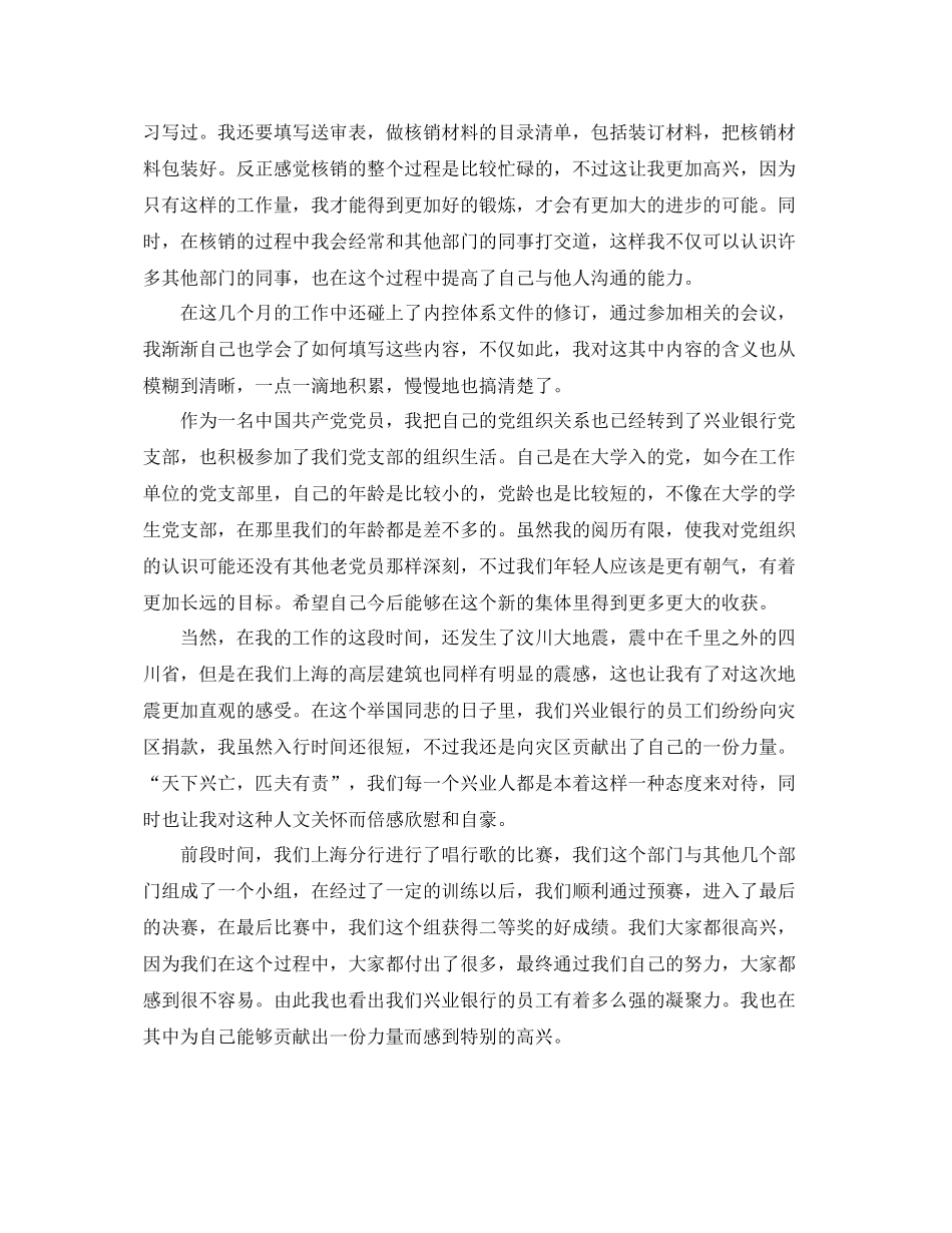 银行岗位个人试用期总结 _第3页
