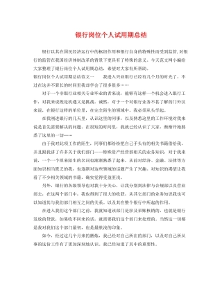银行岗位个人试用期总结 
