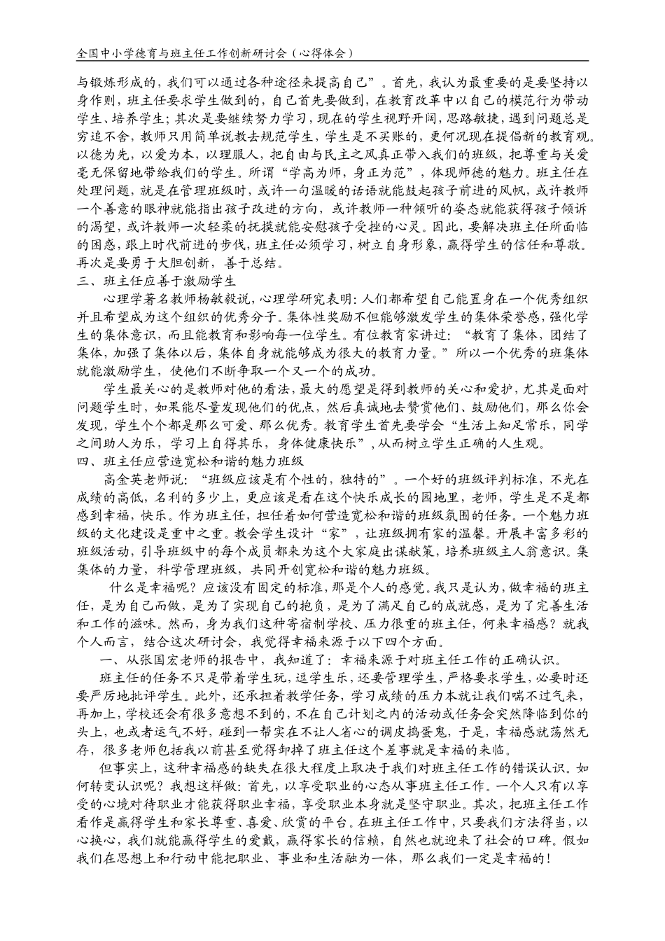 执着追求源于智慧与美----班主任培训心得体会_第2页
