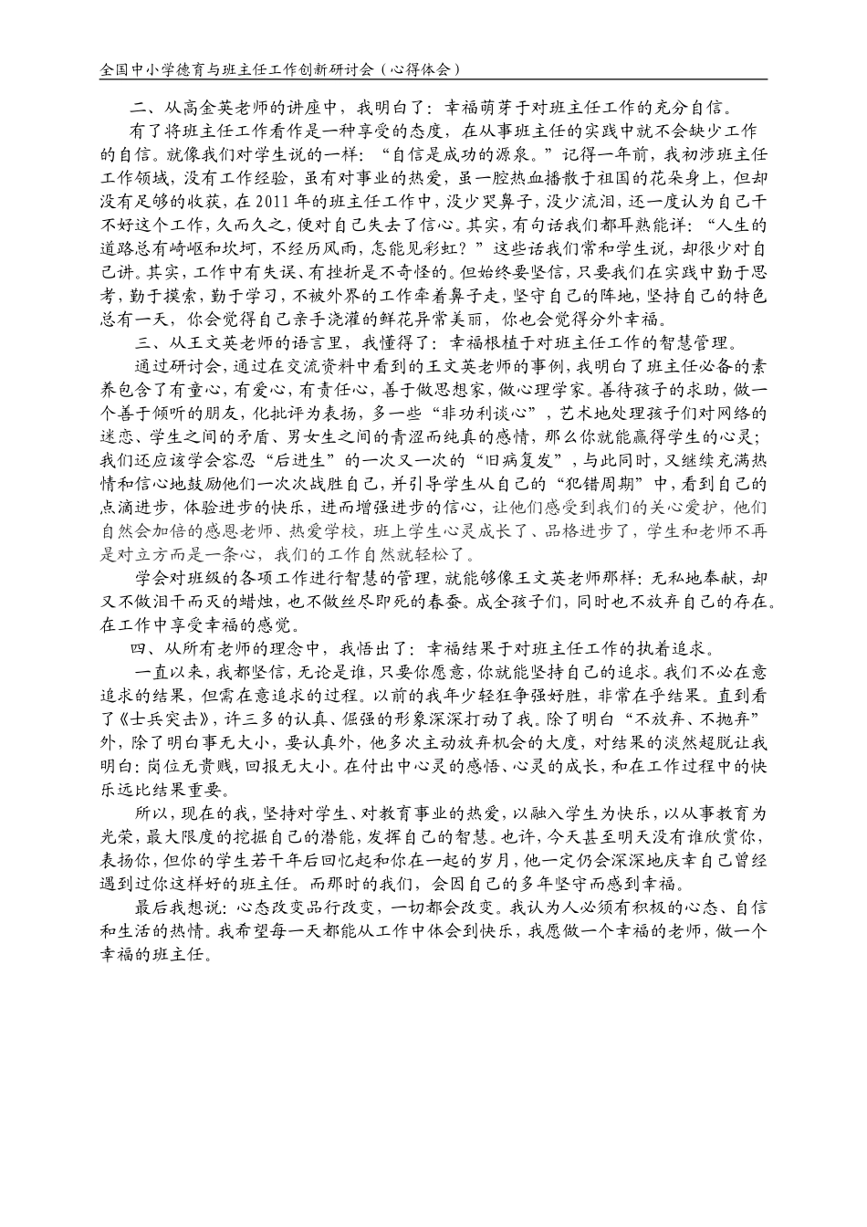 执着追求源于智慧与美----班主任培训心得体会_第3页