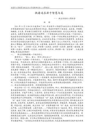 执着追求源于智慧与美----班主任培训心得体会