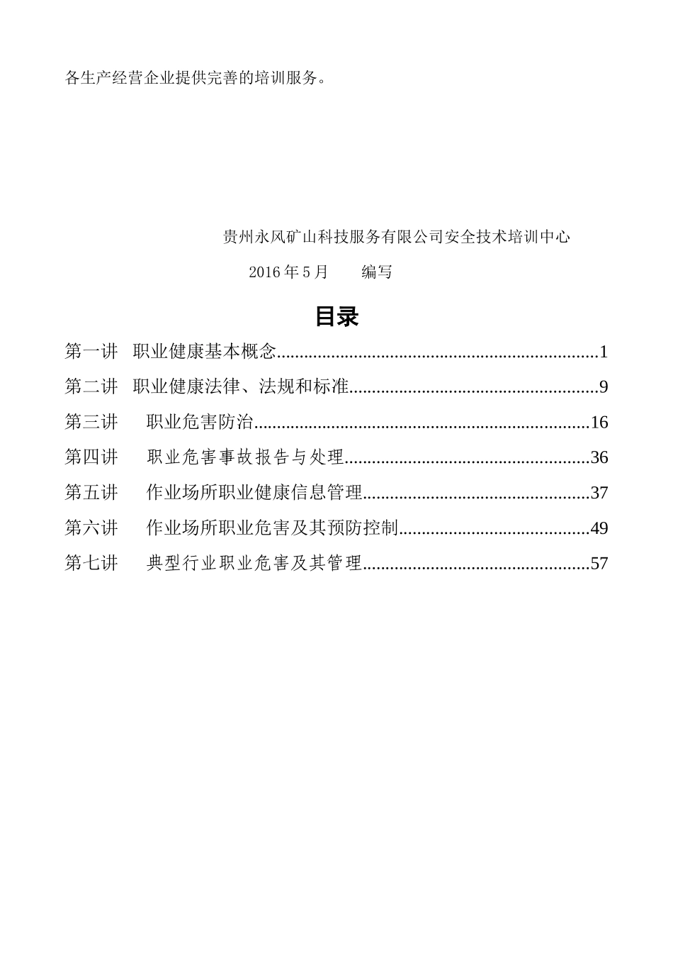 生产经营单位职业健康管理人员培训教案_第2页