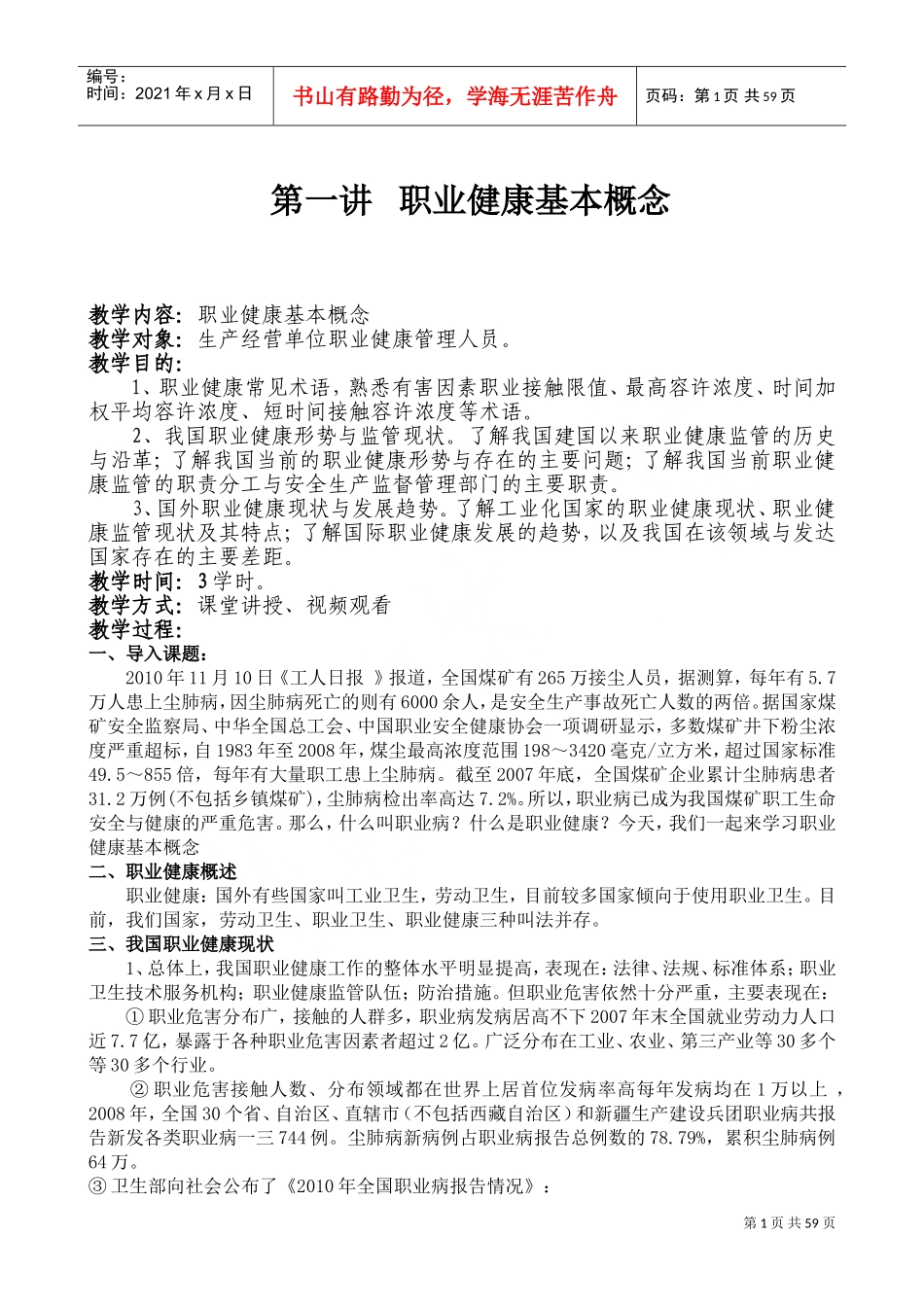生产经营单位职业健康管理人员培训教案_第3页