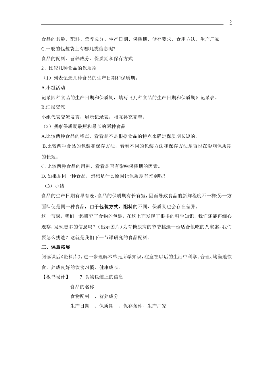 食品包装袋上的信息教学设计_第2页