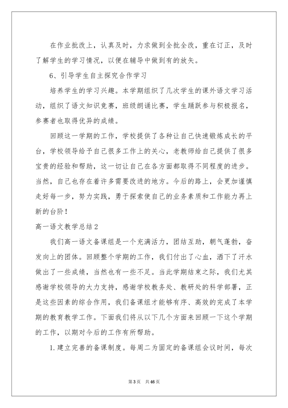 高一语文教学参考总结_第3页