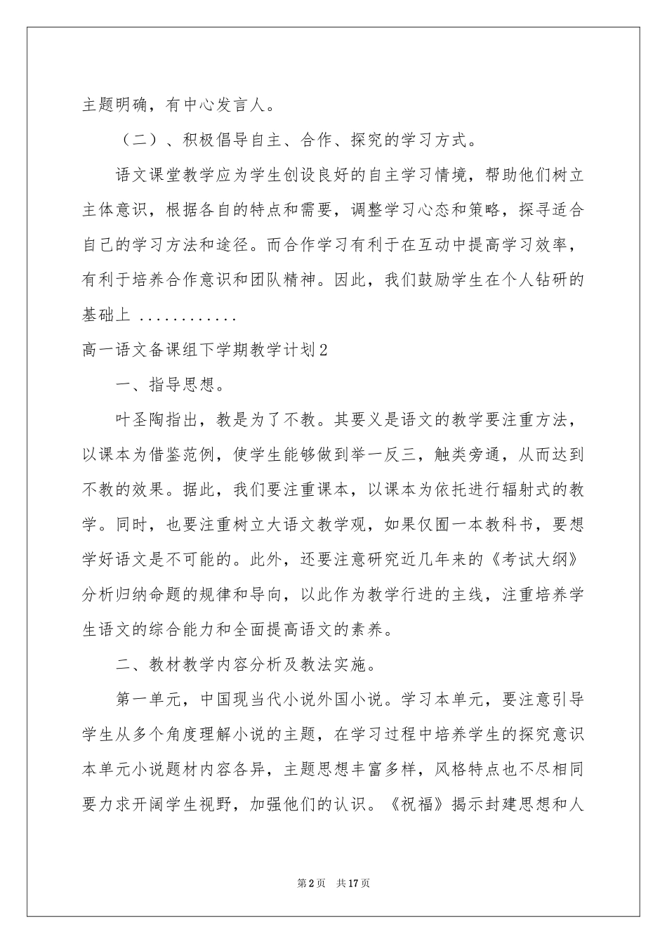 高一语文备课组下学期教学参考计划_第2页