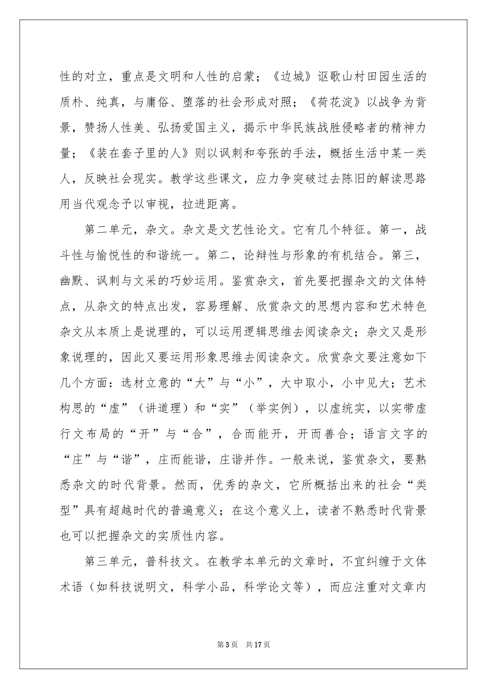 高一语文备课组下学期教学参考计划_第3页