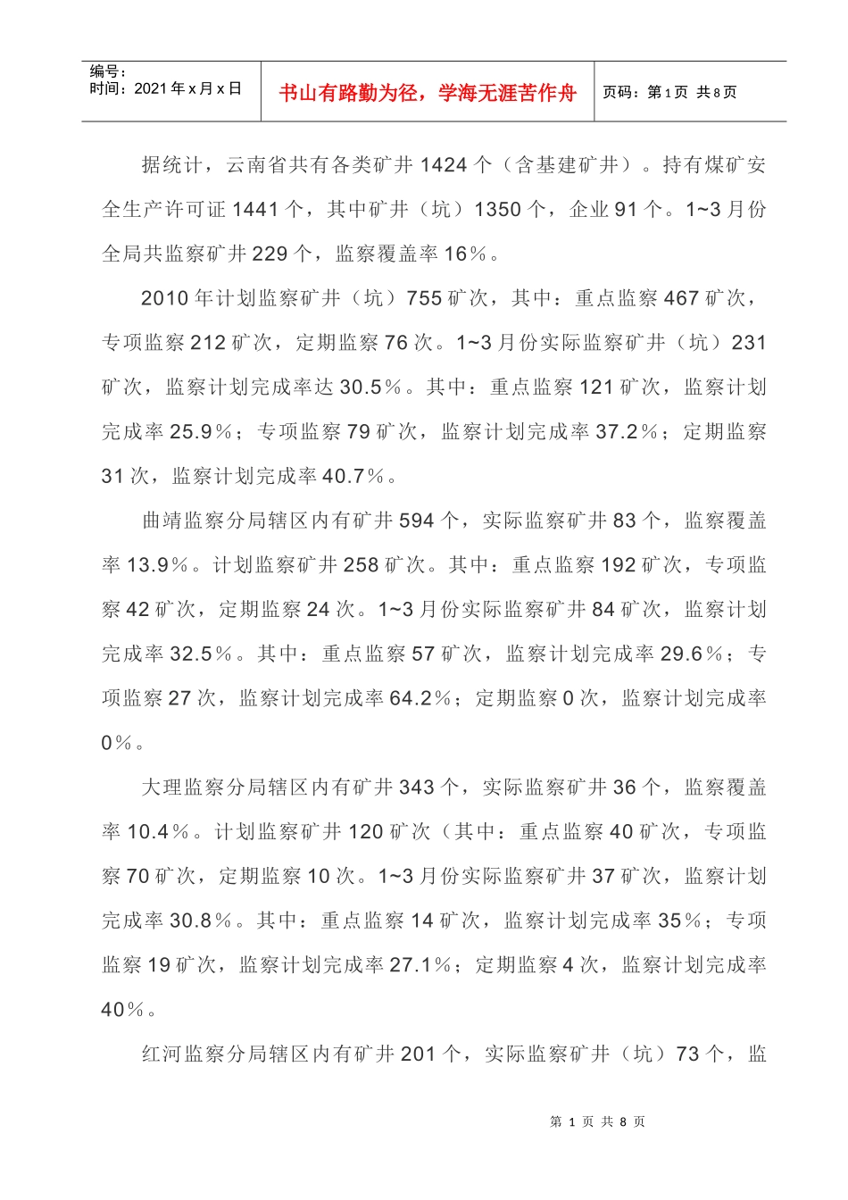 云南省煤矿安全生产_第2页