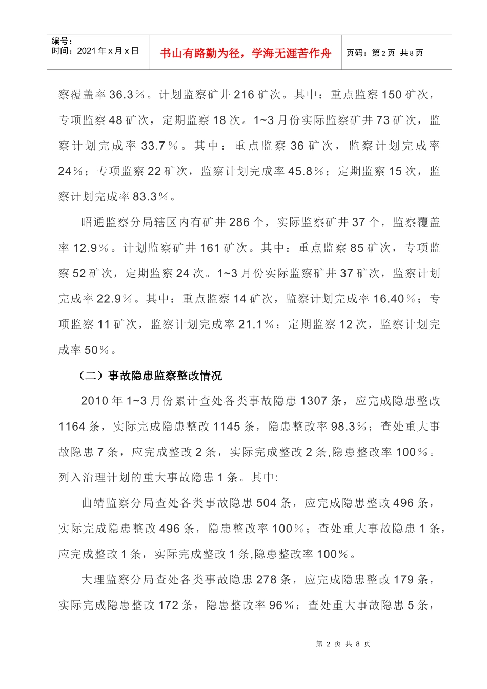 云南省煤矿安全生产_第3页