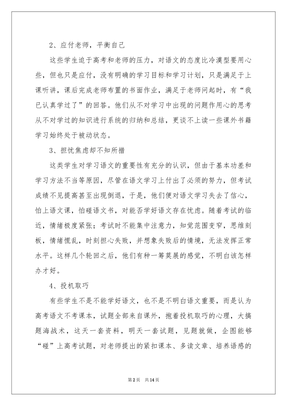 高一语文教学参考总结4篇_第2页