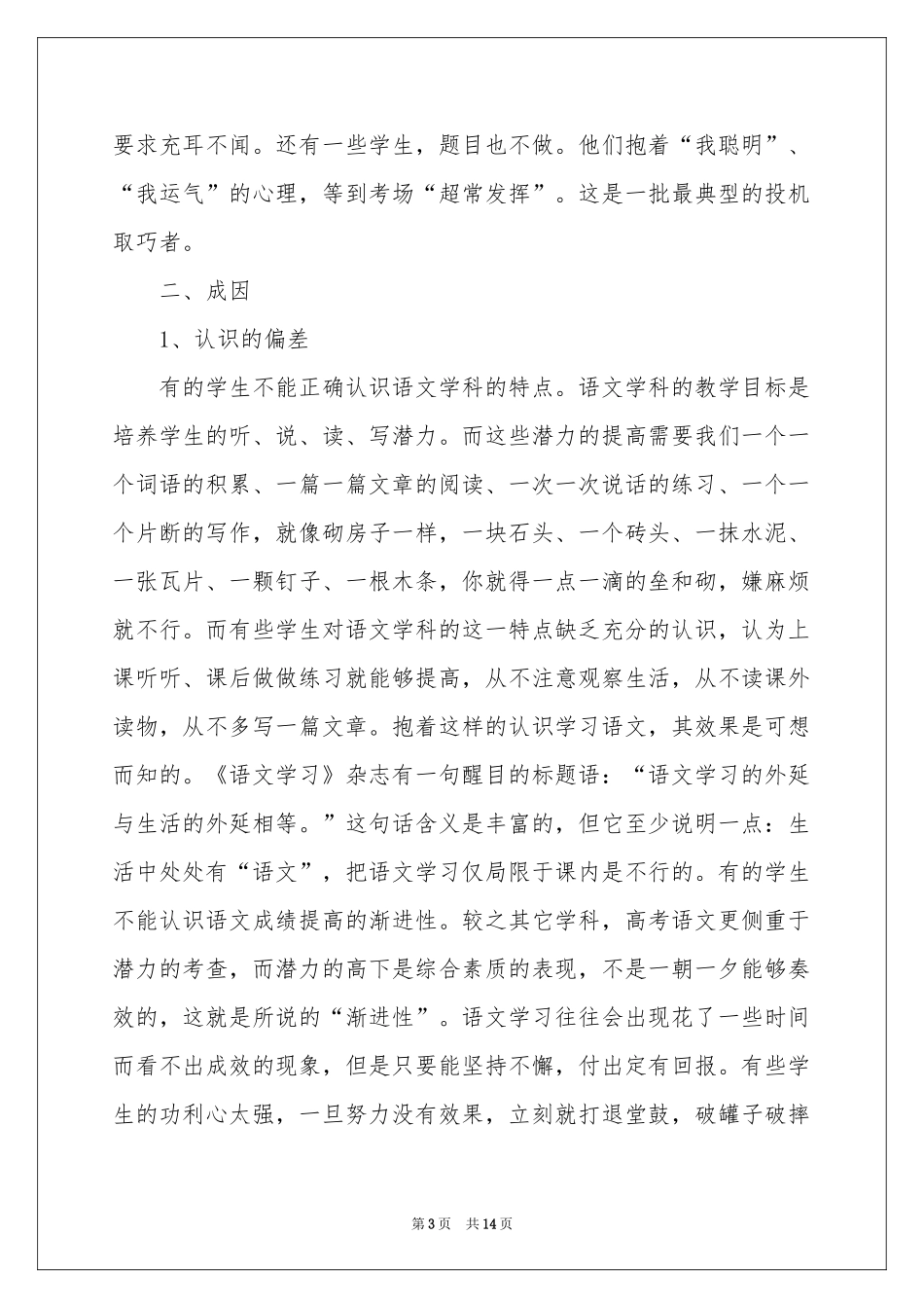 高一语文教学参考总结4篇_第3页