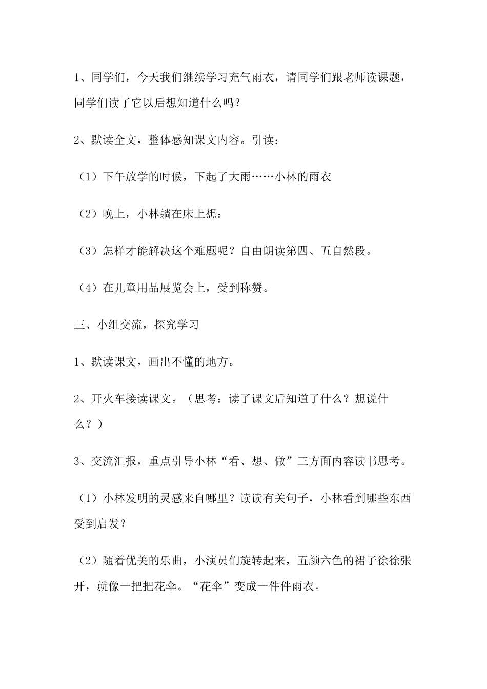 充气雨衣16_第2页